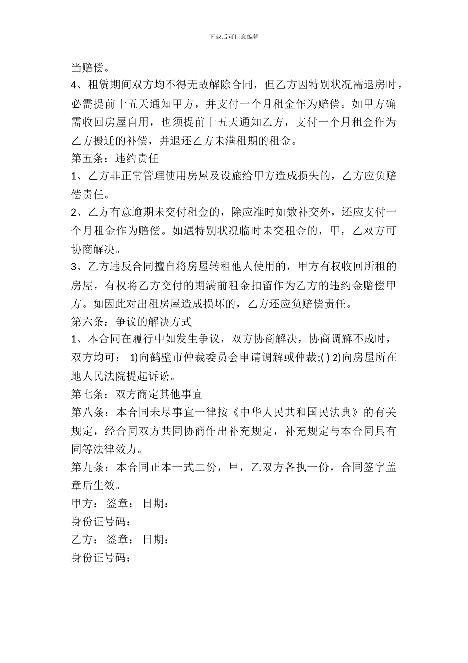 房屋出租合同简易范本_第3页