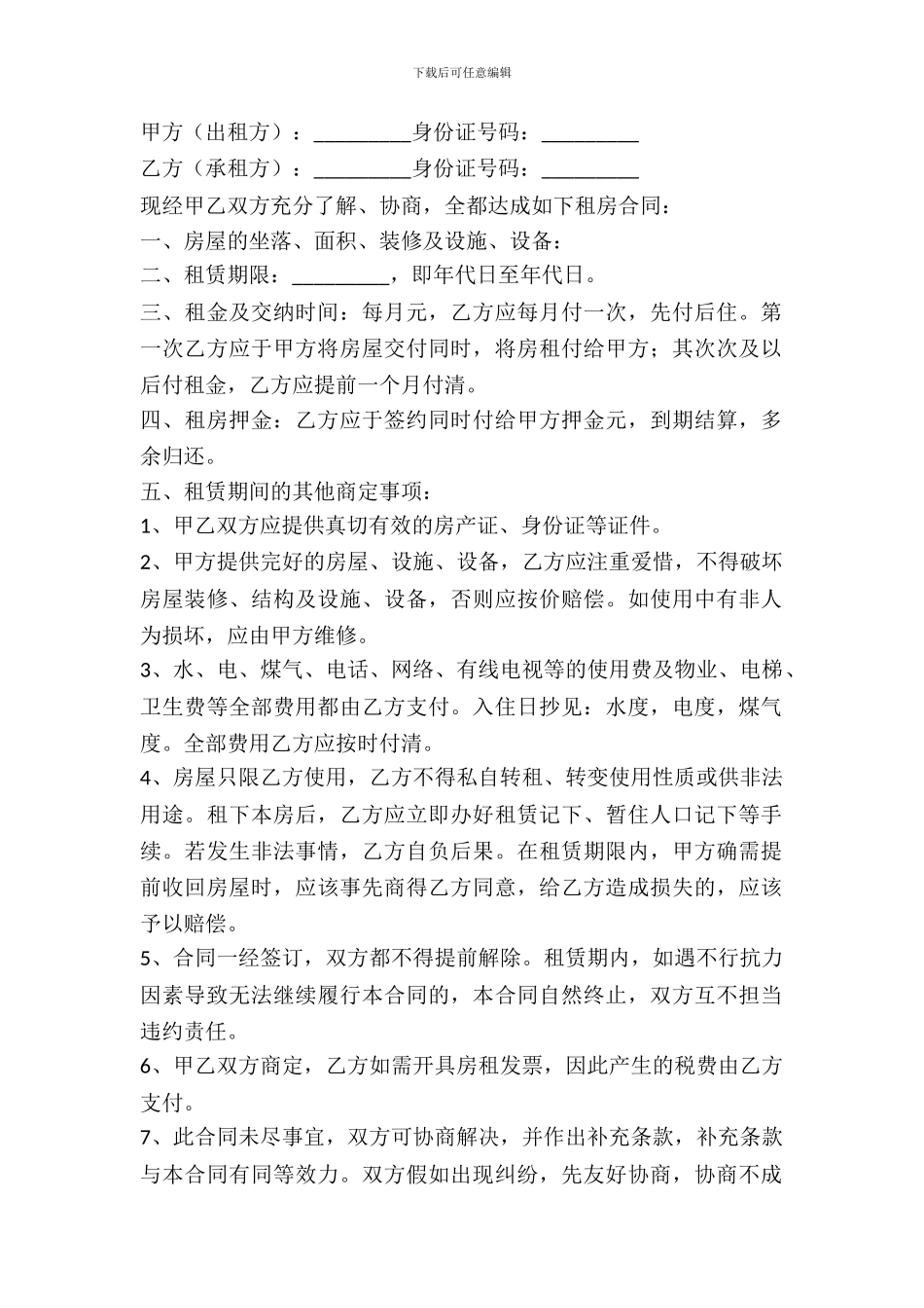 房屋出租合同简洁版本_第2页