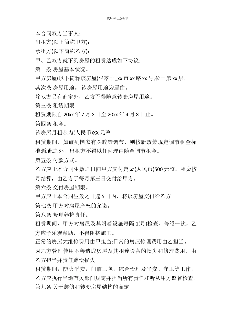 房屋出租合同精简范文_第2页