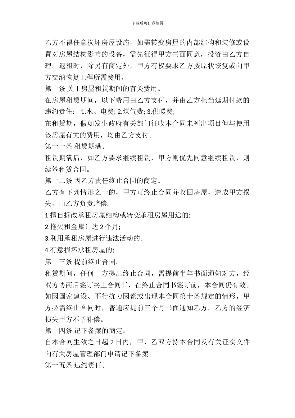 房屋出租合同精简范文_第3页