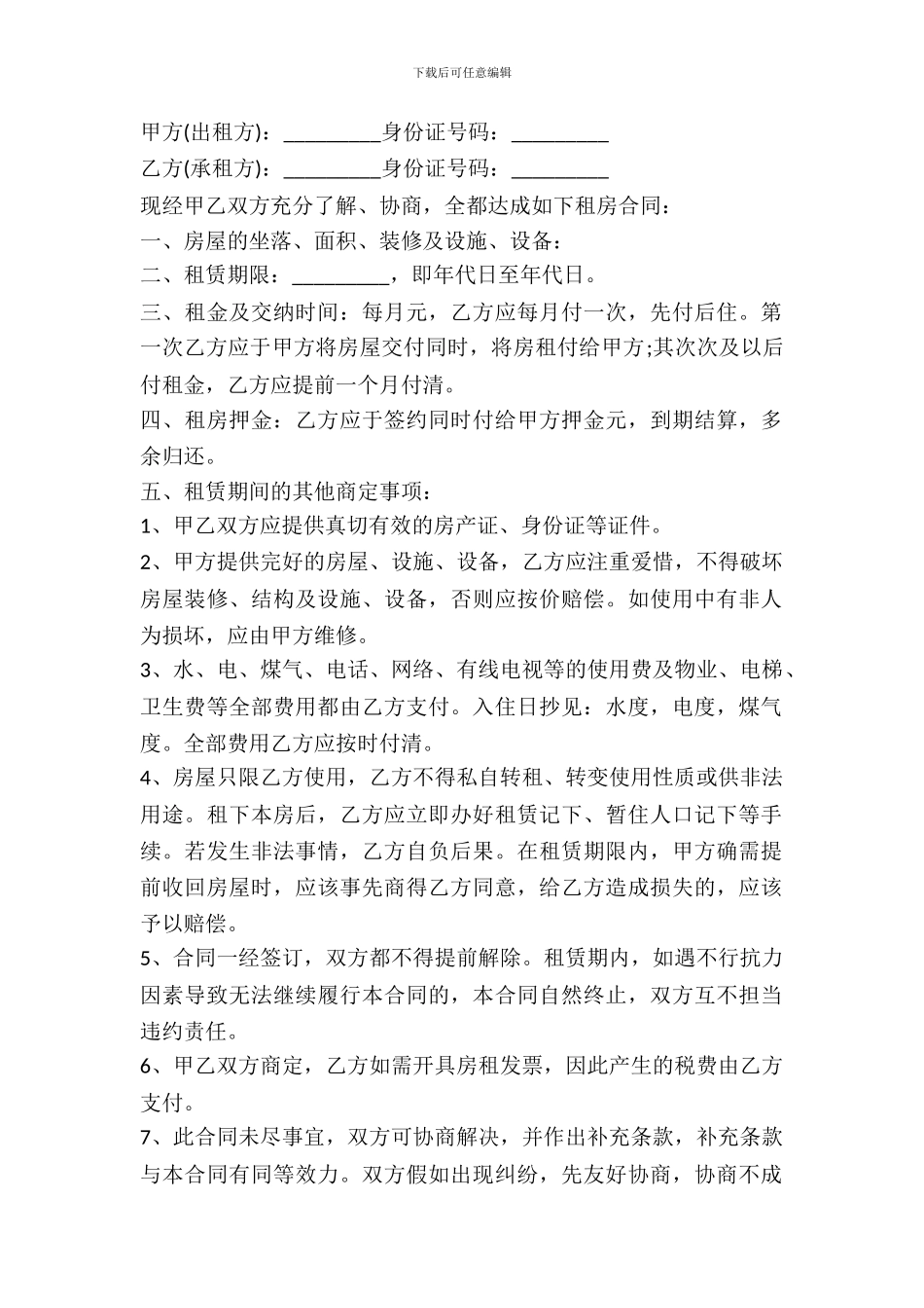 房屋出租合同简单版范本_第2页