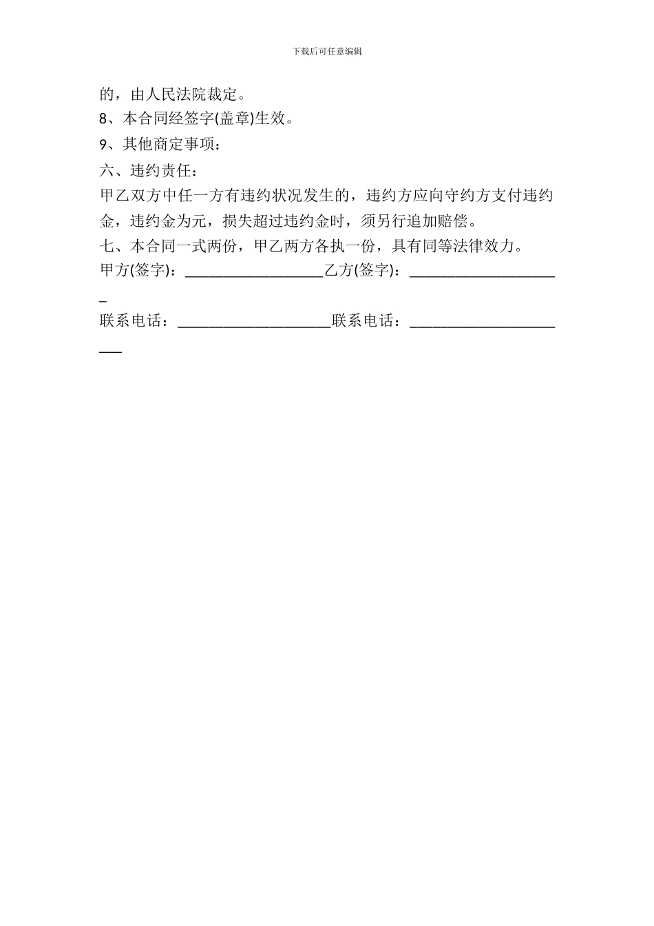 房屋出租合同简单版范本_第3页