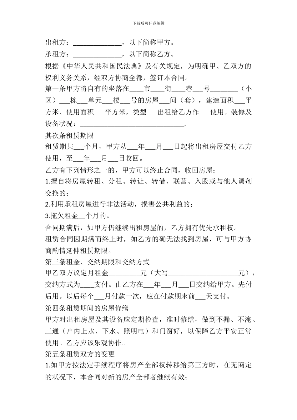 房屋出租合同范文(简单版)_第2页