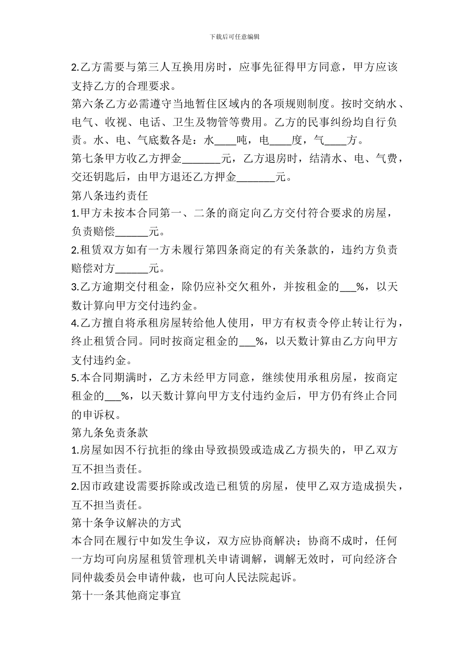 房屋出租合同范文(简单版)_第3页