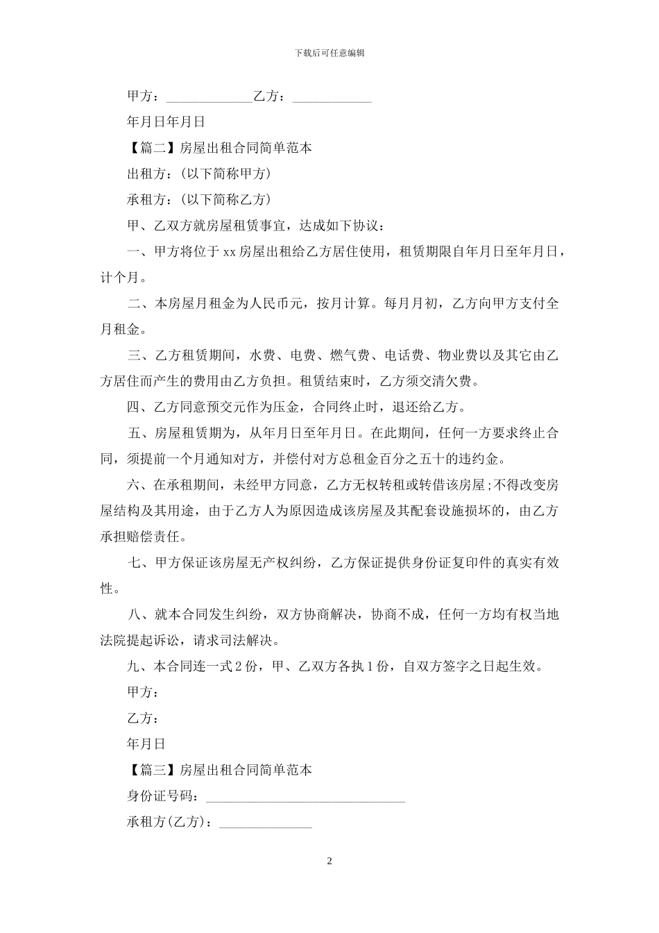 房屋出租合同简单范本_第2页