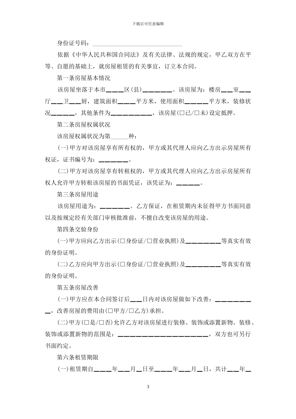房屋出租合同简单范本_第3页