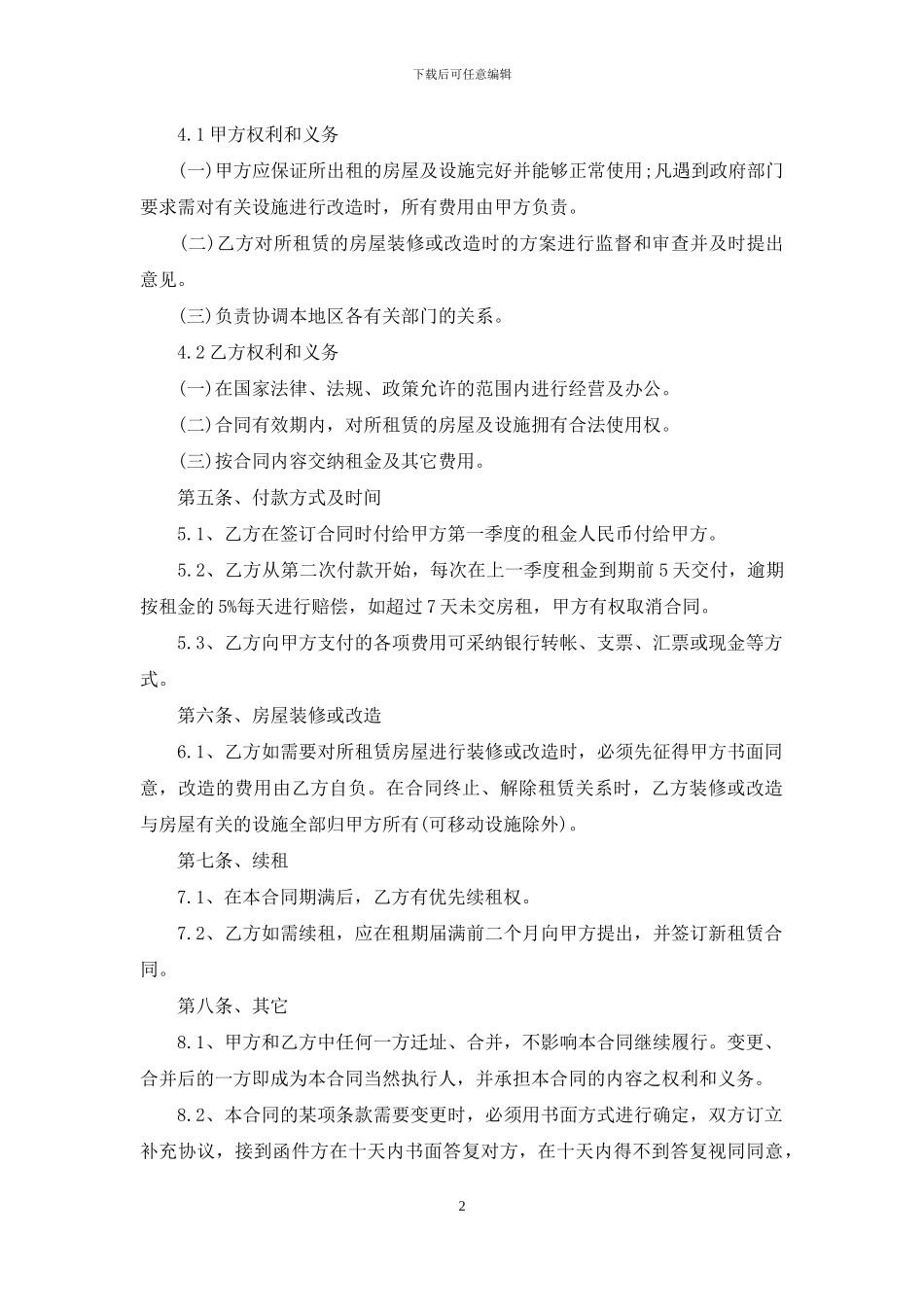 房屋出租合同合集6篇_第2页