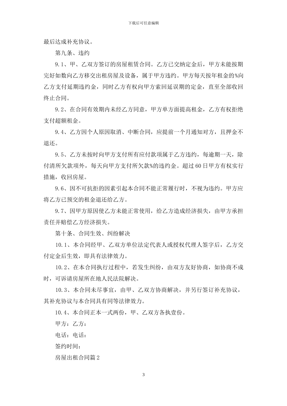 房屋出租合同合集6篇_第3页