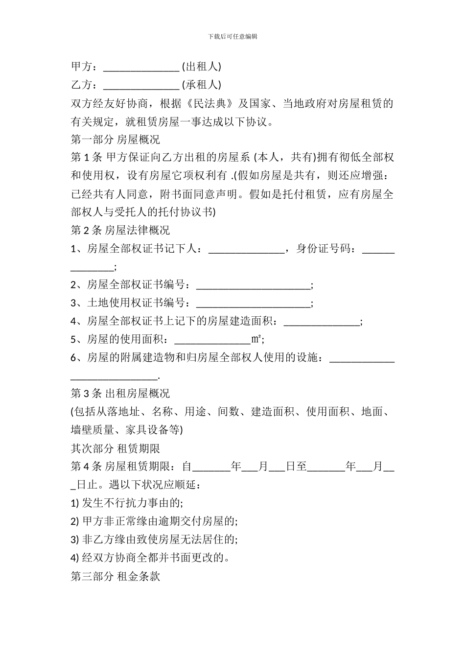 房屋出租合同最新范本_第2页