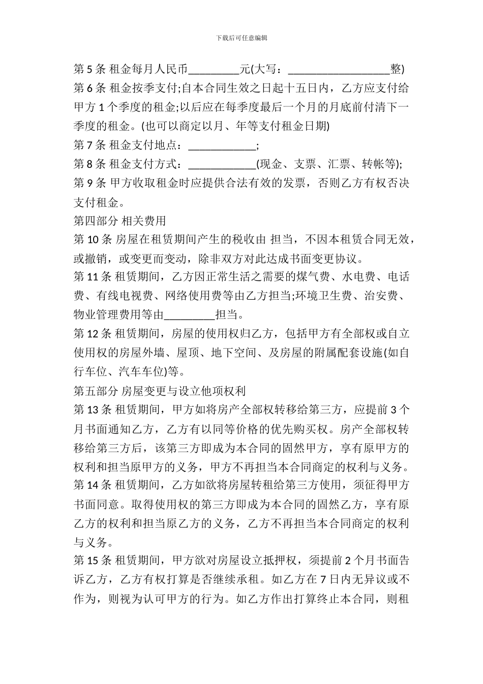 房屋出租合同最新范本_第3页