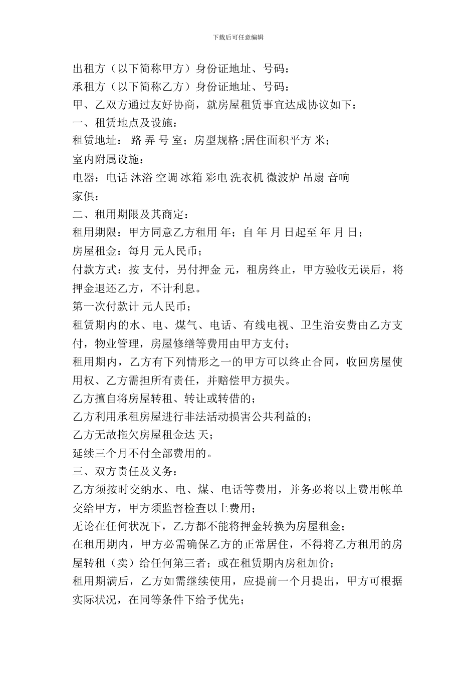 房屋出租合同简版_第2页