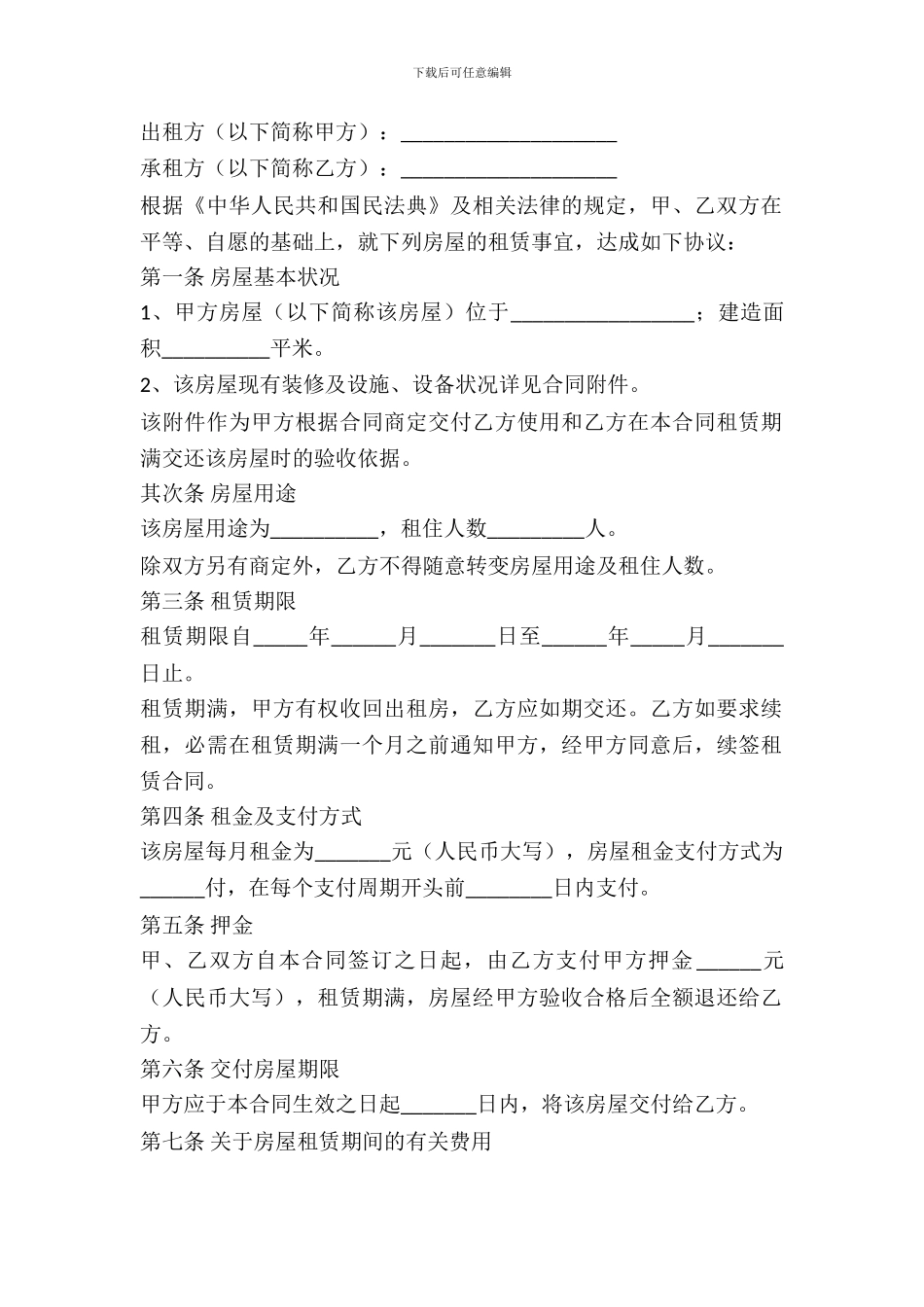 房屋出租合同最新版_第2页