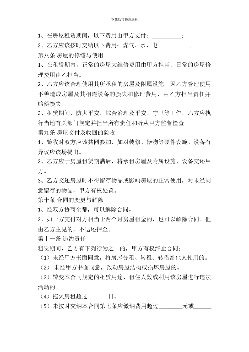房屋出租合同最新版_第3页