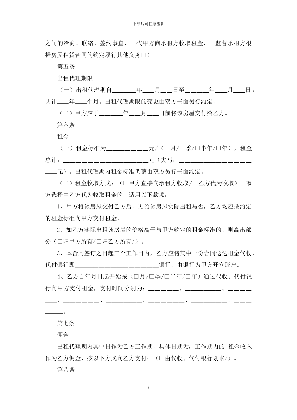房屋出租合同范文汇编5篇_第2页