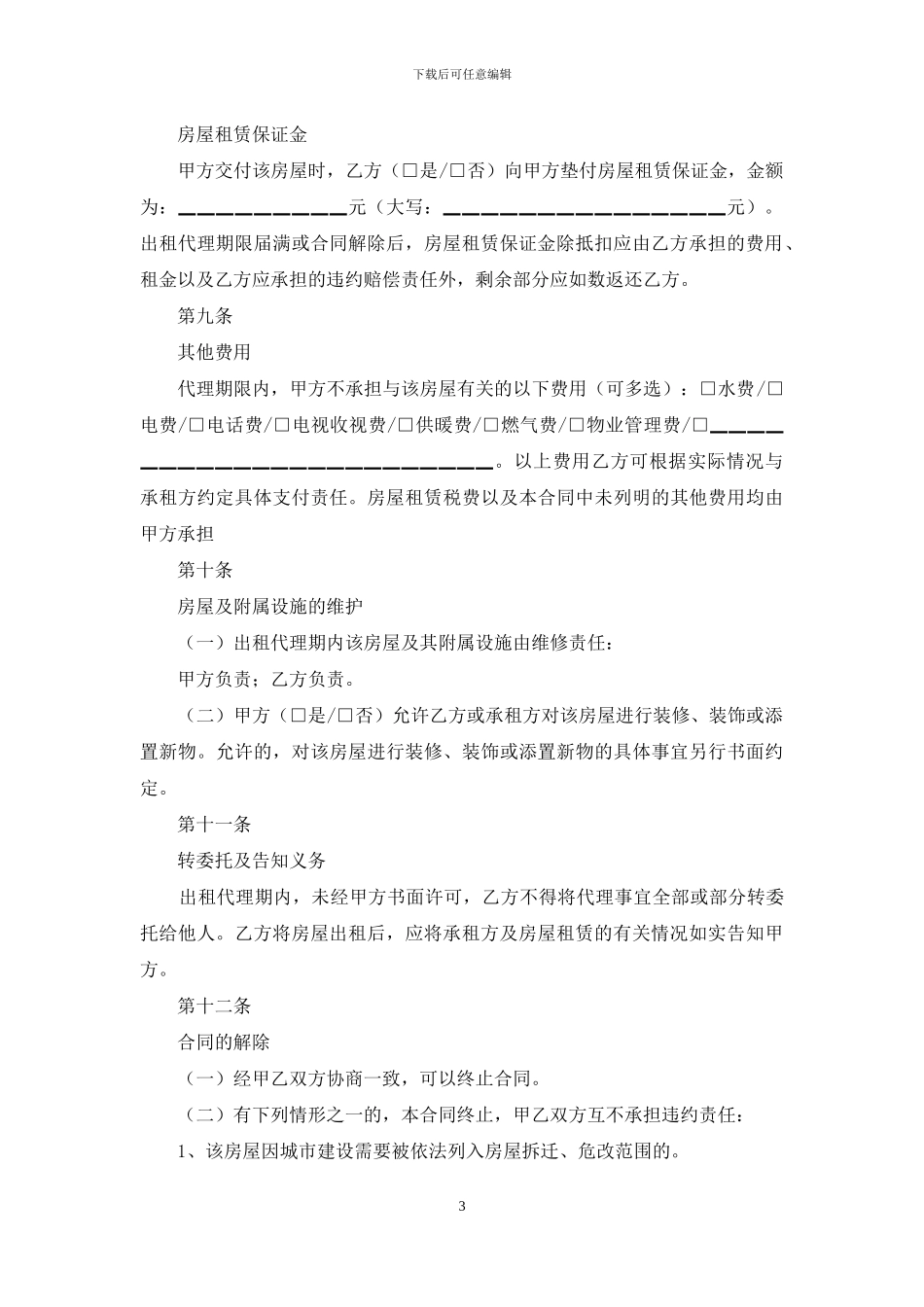房屋出租合同范文汇编5篇_第3页