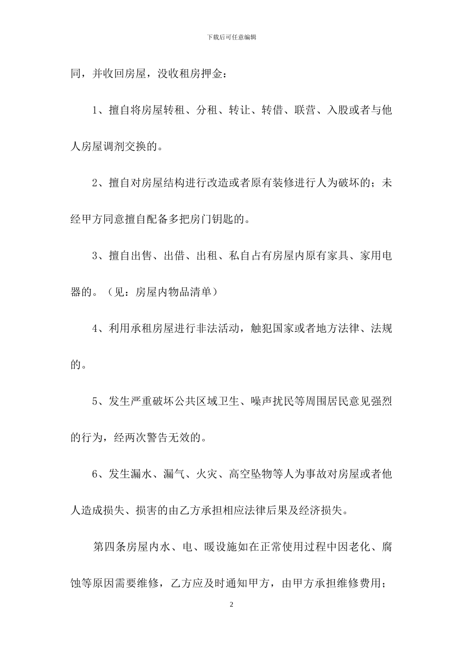 房屋出租合同范文八篇_第2页