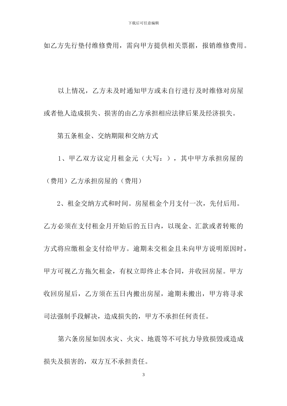 房屋出租合同范文八篇_第3页