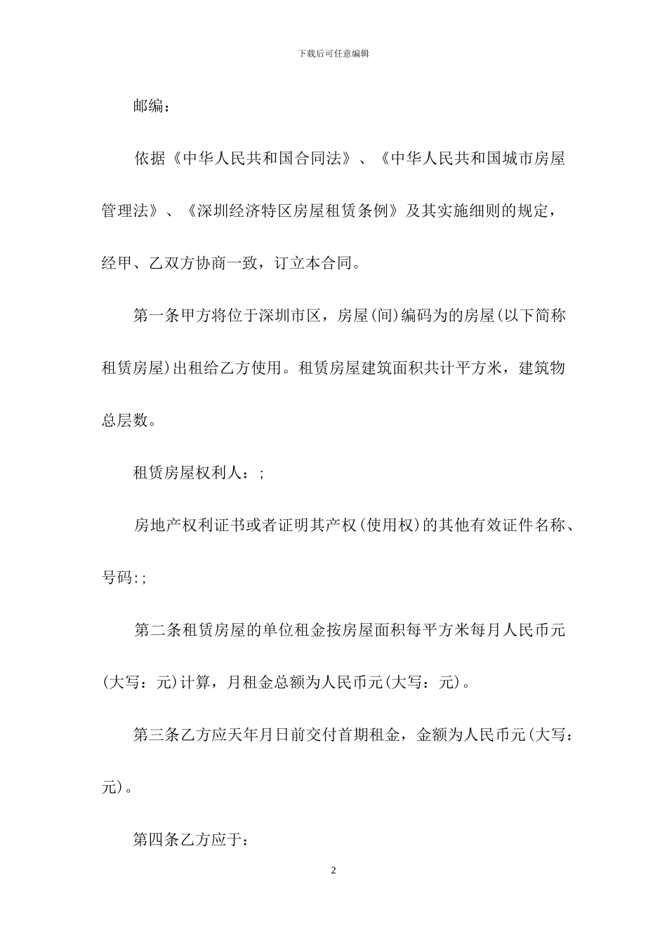 房屋出租合同范文合集7篇_第2页