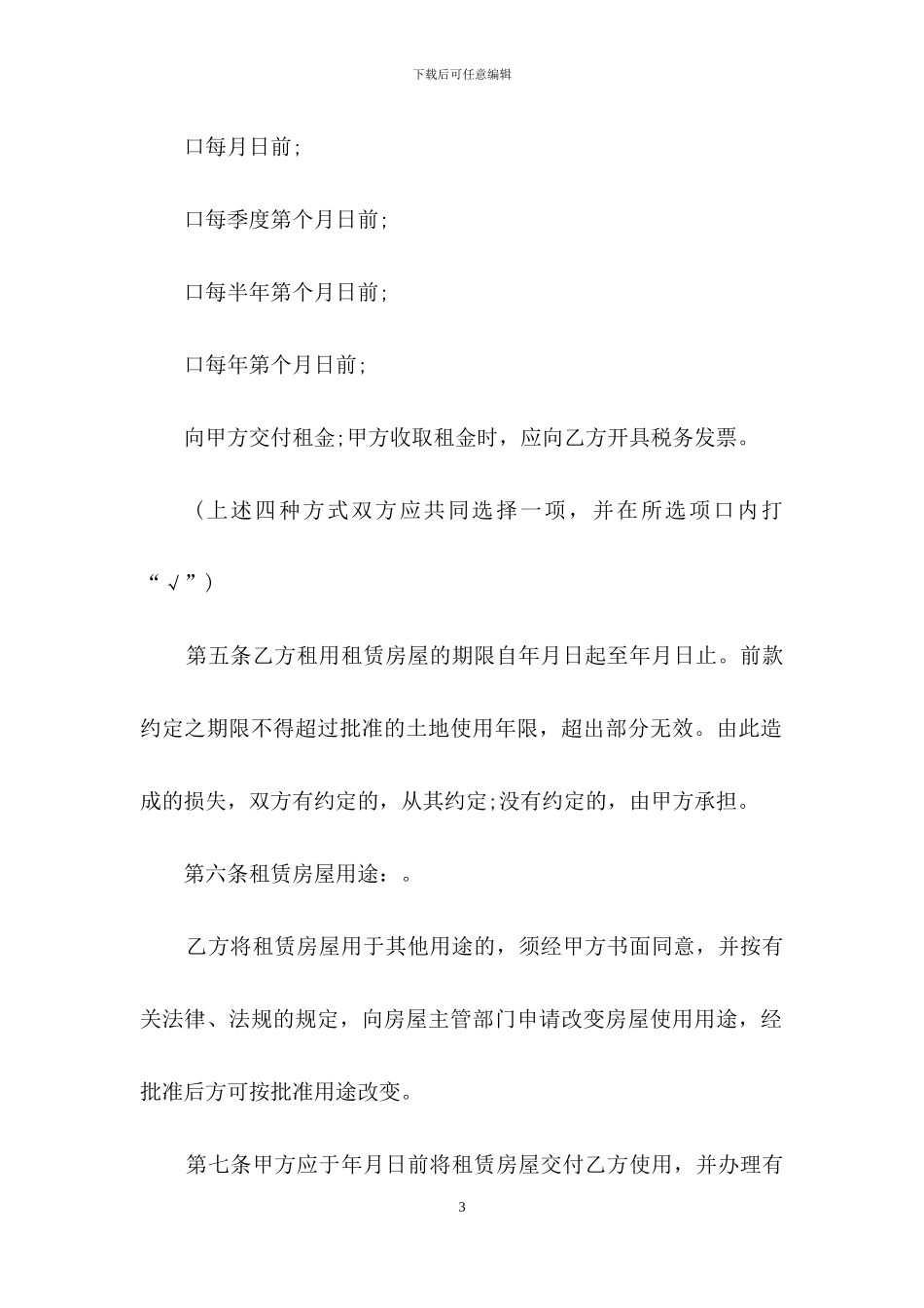 房屋出租合同范文合集7篇_第3页
