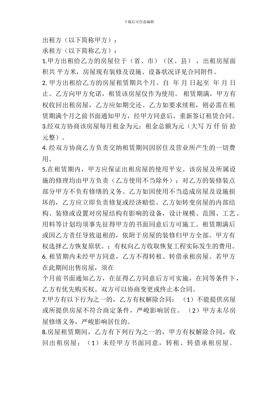 房屋出租合同标准模板_第2页