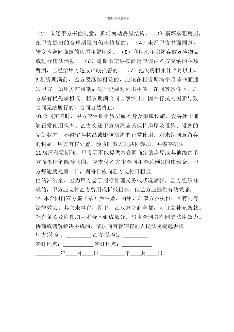 房屋出租合同标准模板_第3页