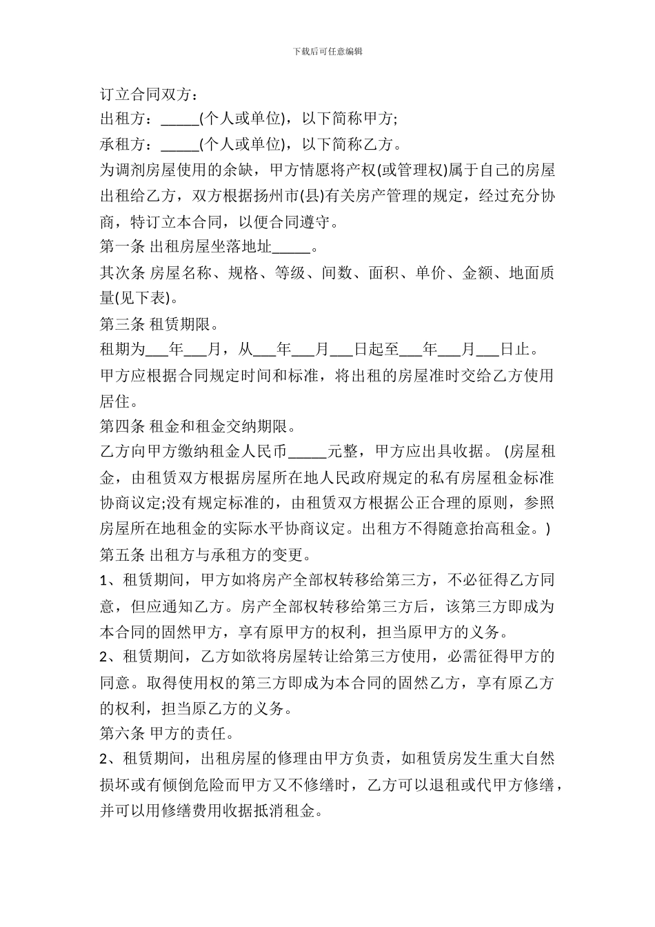 房屋出租合同范本(简单)_第2页
