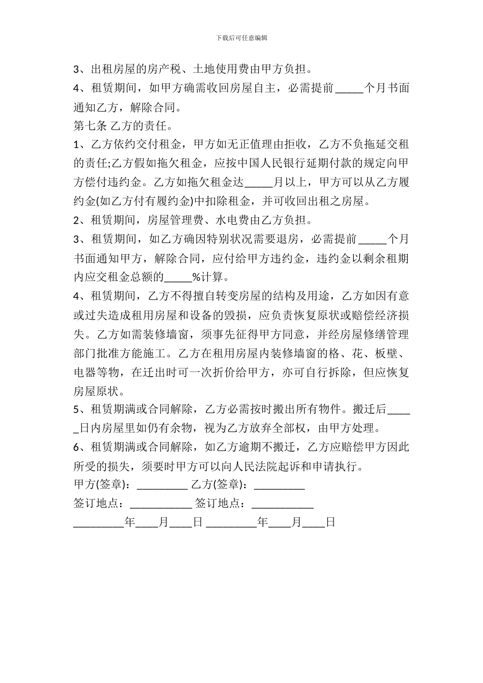 房屋出租合同范本(简单)_第3页