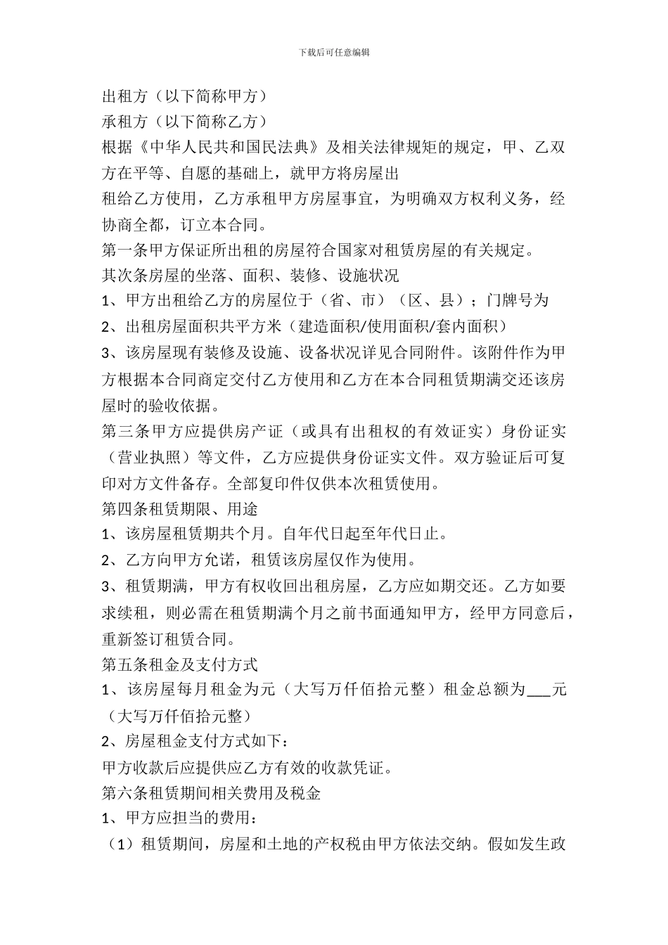 房屋出租合同范本(常用版)_第2页