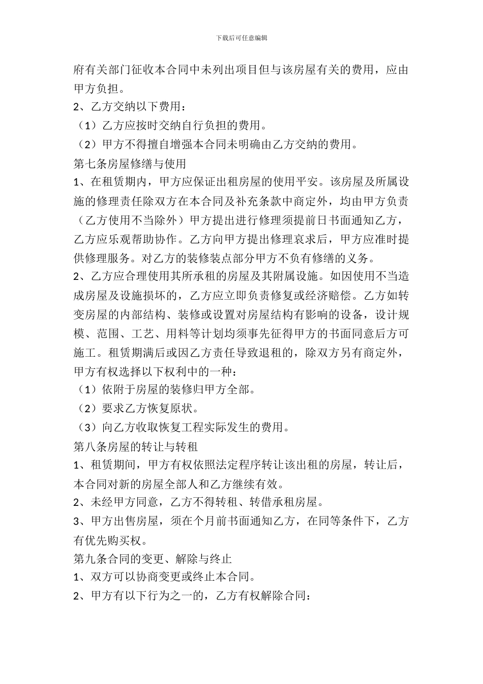 房屋出租合同范本(常用版)_第3页