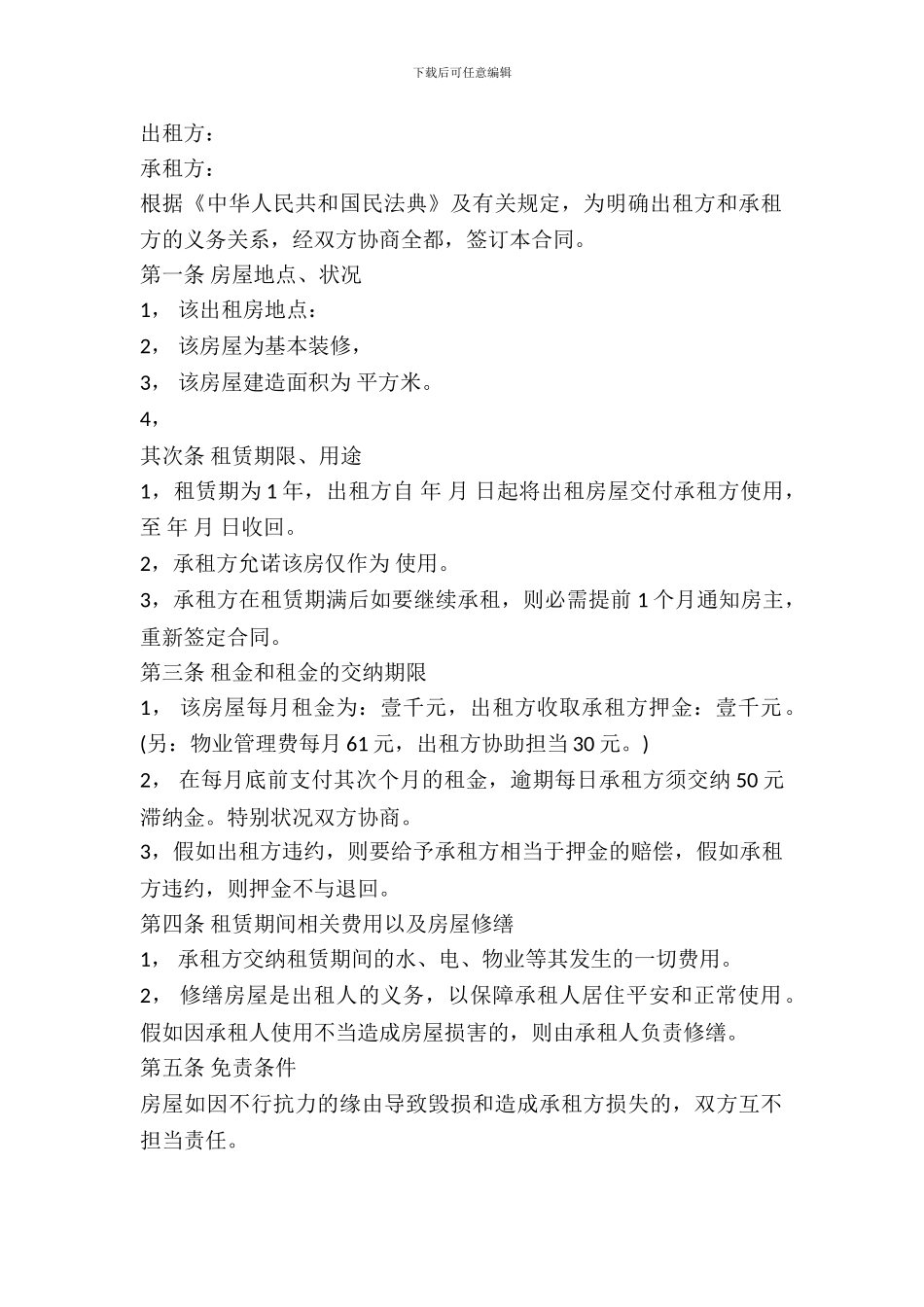房屋出租合同范文通用版_第2页