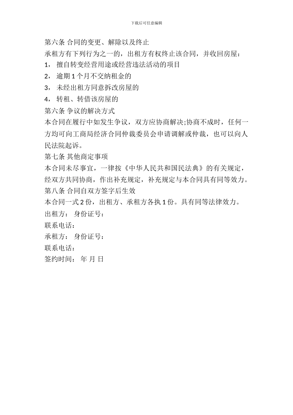 房屋出租合同范文通用版_第3页