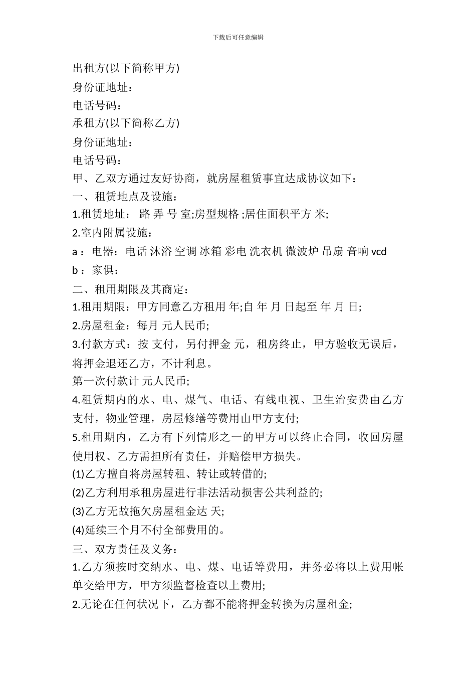 房屋出租合同范本书简单版_第2页
