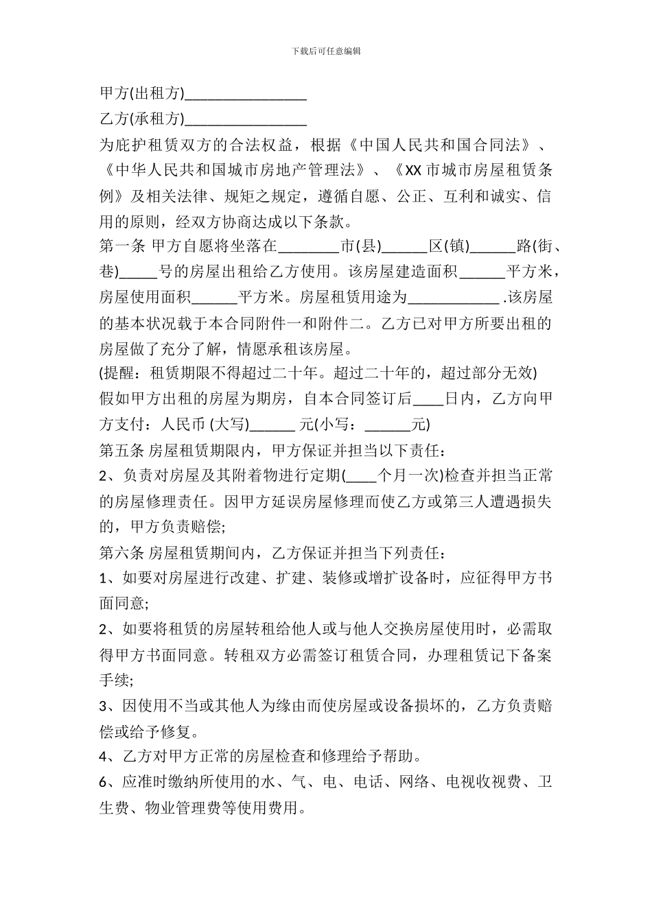 房屋出租合同范本下载_第2页