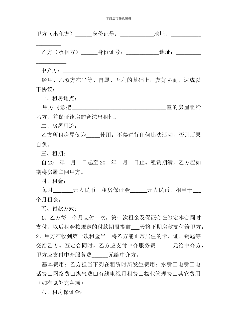 房屋出租合同范本中介版_第2页