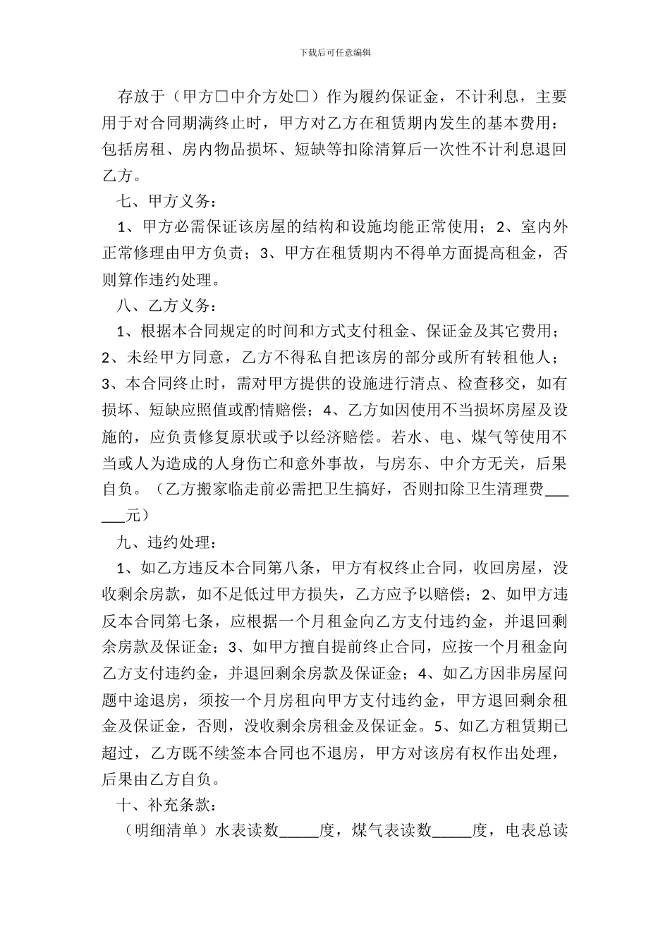 房屋出租合同范本中介版_第3页