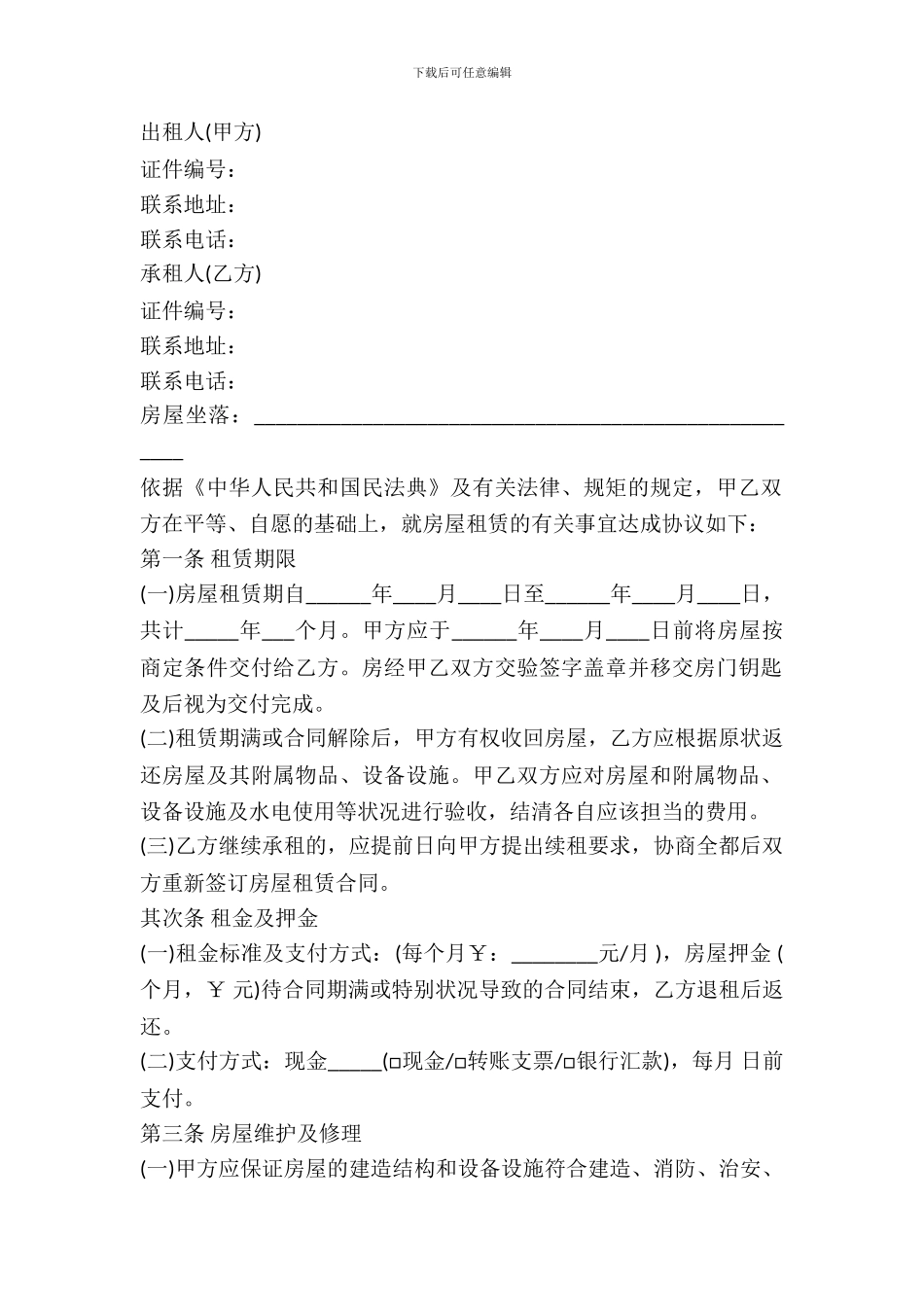 房屋出租合同范本_第2页