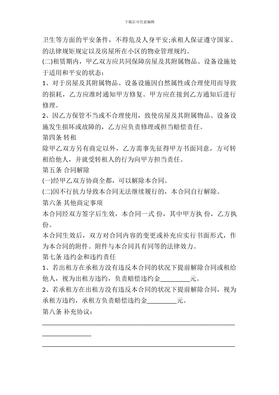 房屋出租合同范本_第3页