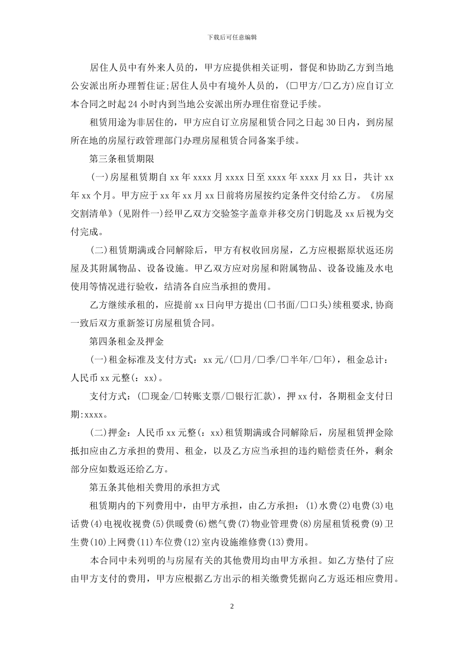 房屋出租合同模板汇编9篇_第2页