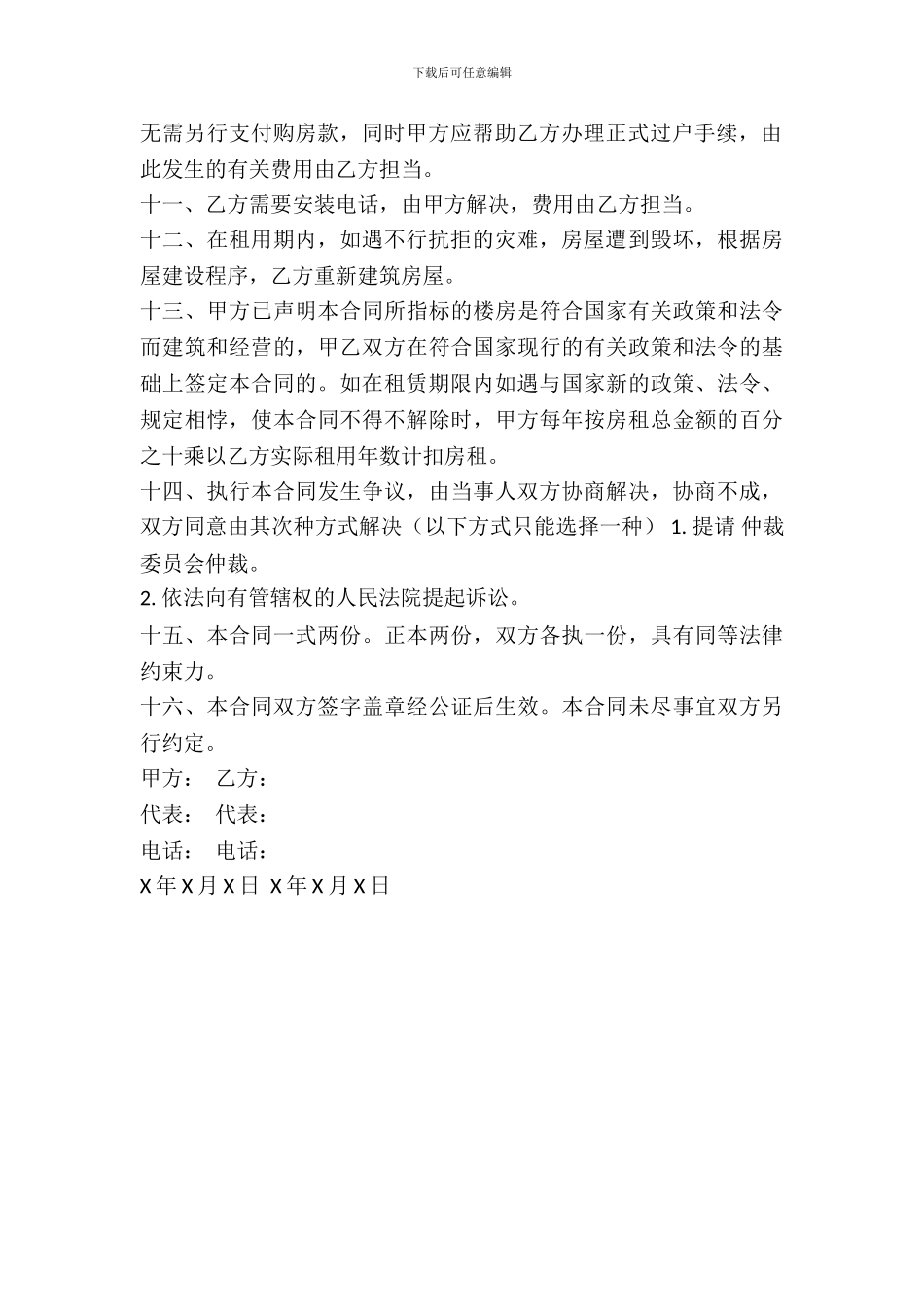 房屋出租合同范本公司统一模板_第3页