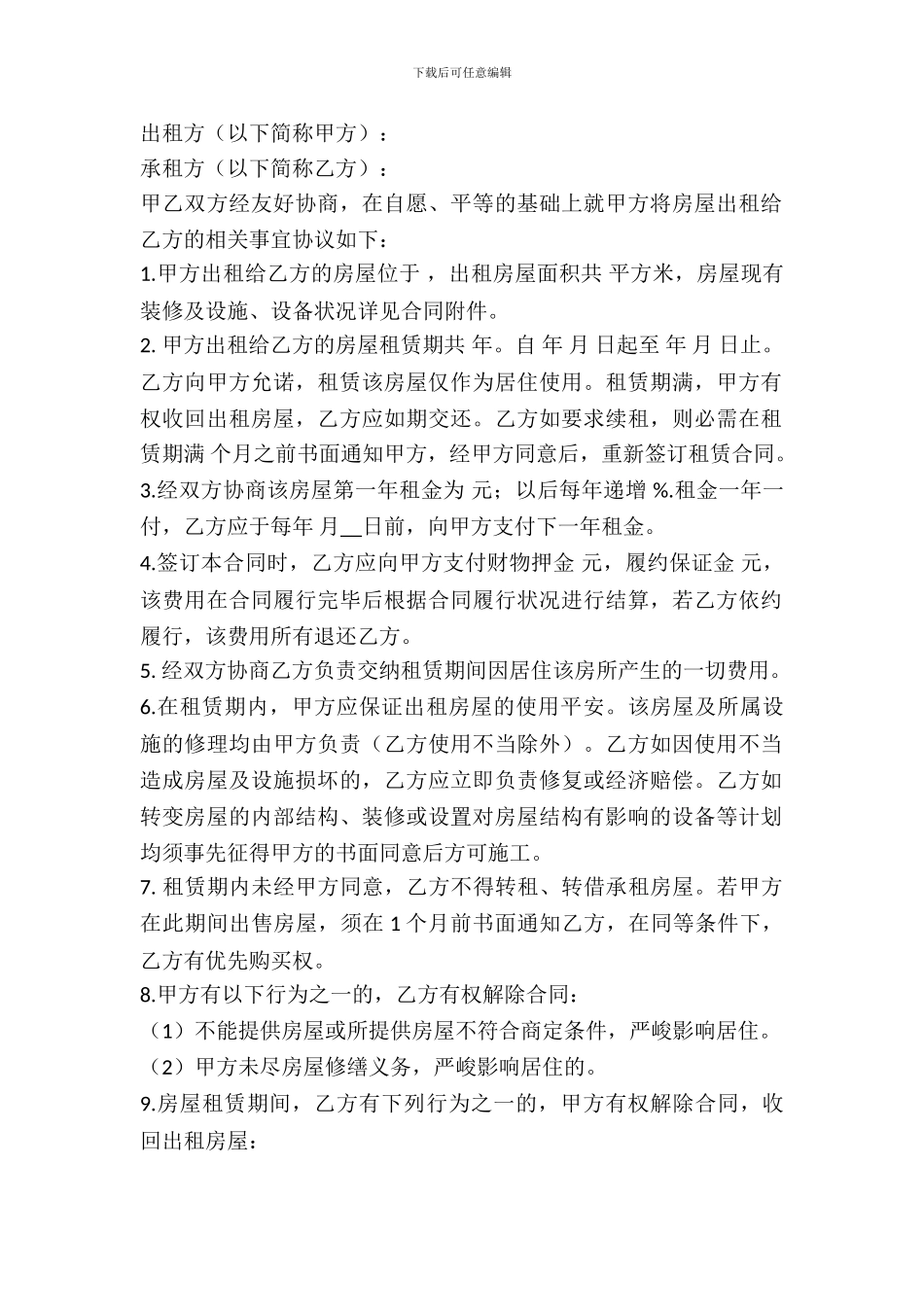 房屋出租合同详细版_第2页
