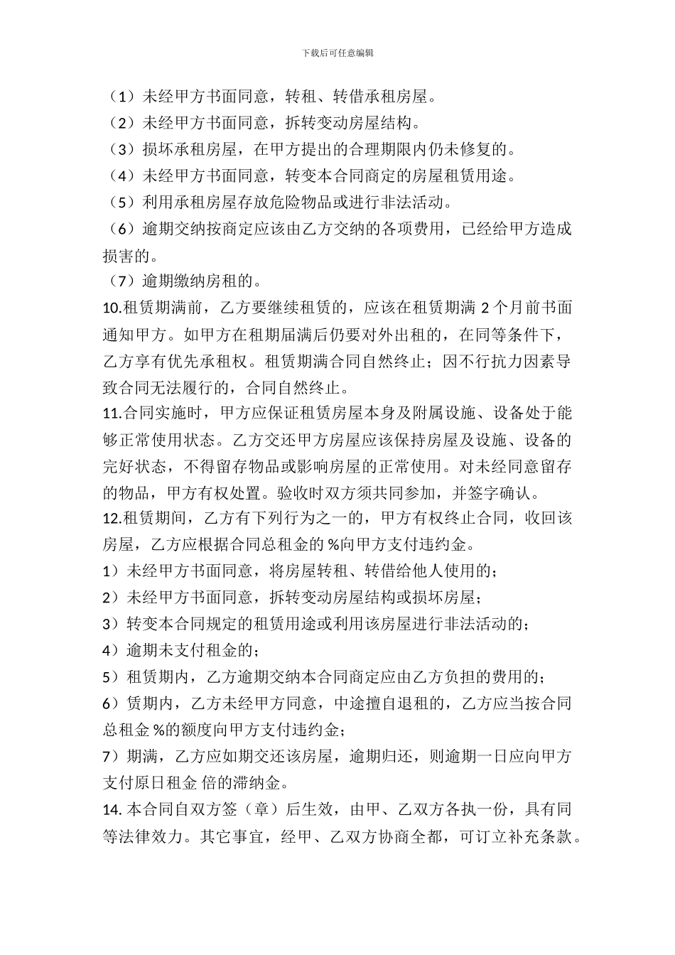 房屋出租合同详细版_第3页