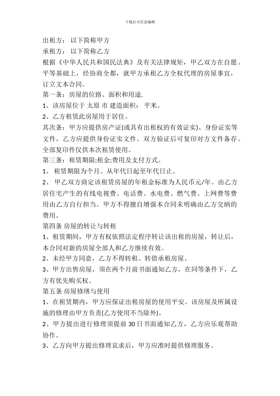 房屋出租合租合同范本_第2页