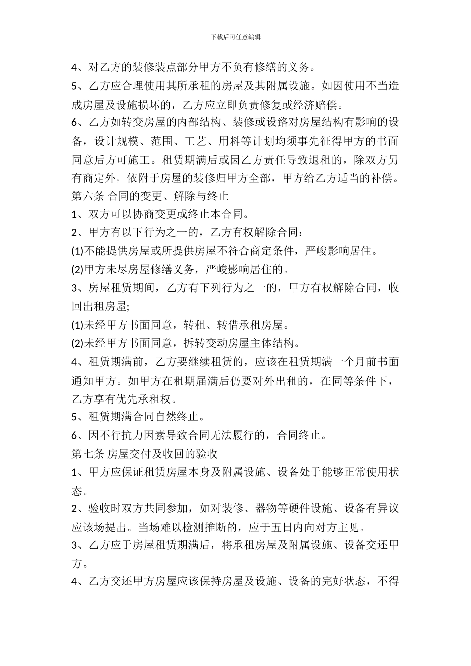 房屋出租合租合同范本_第3页