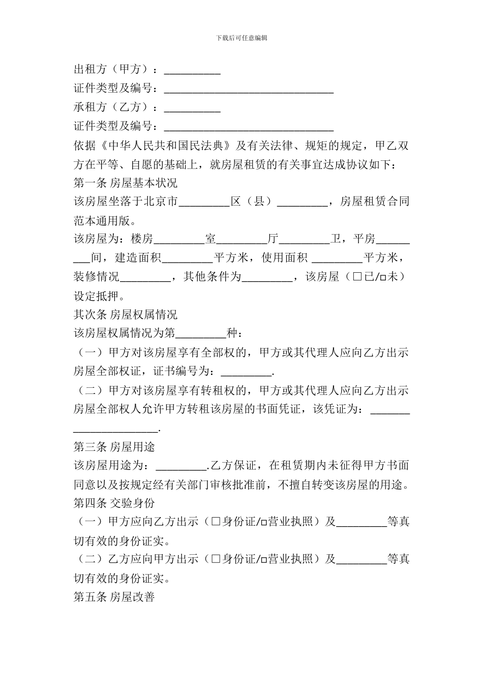 房屋出租合同通用范文_第2页