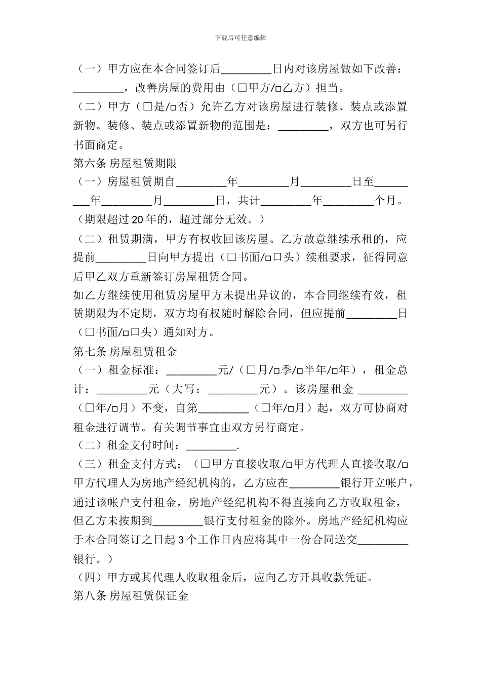 房屋出租合同通用范文_第3页