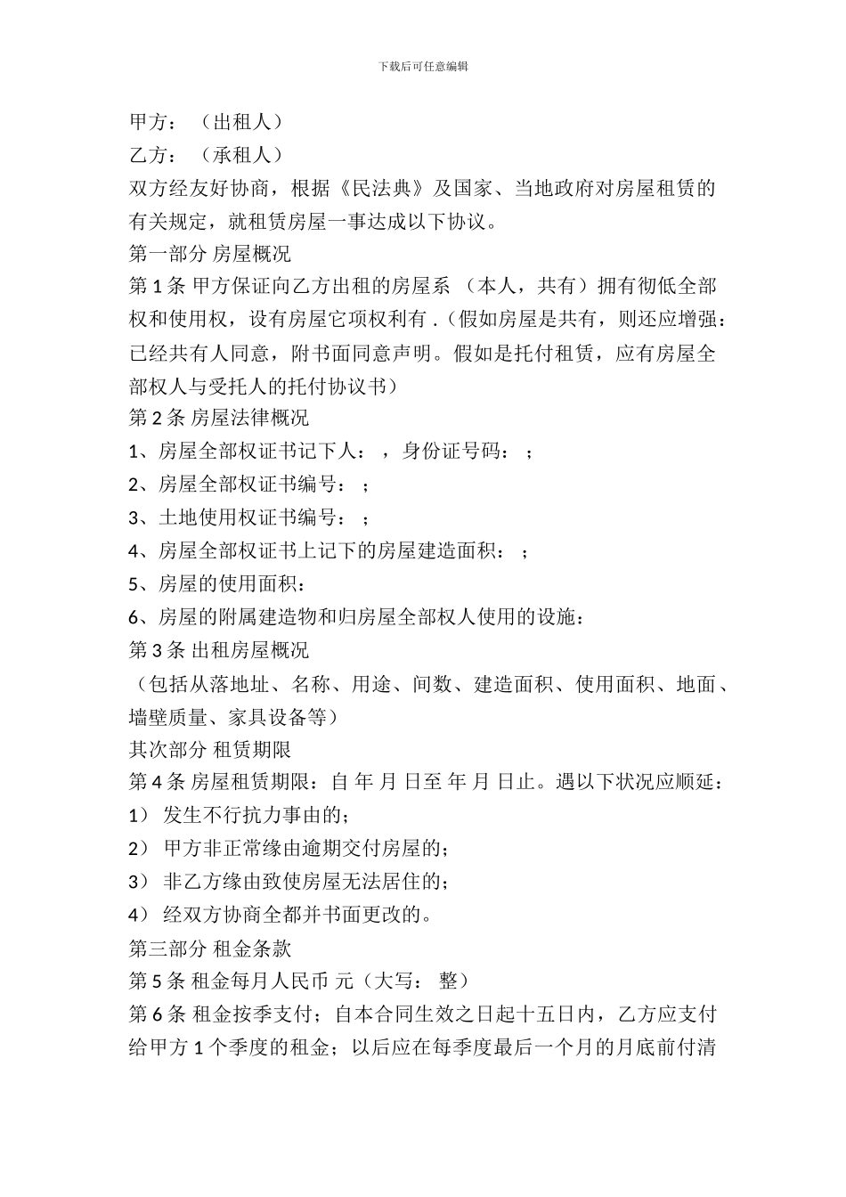 房屋出租合同范本模板2024_第2页