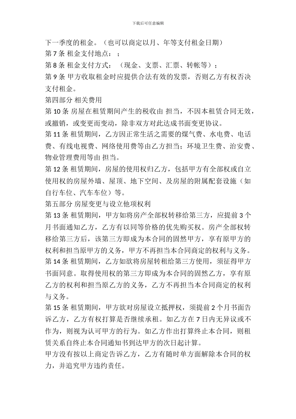 房屋出租合同范本模板2024_第3页