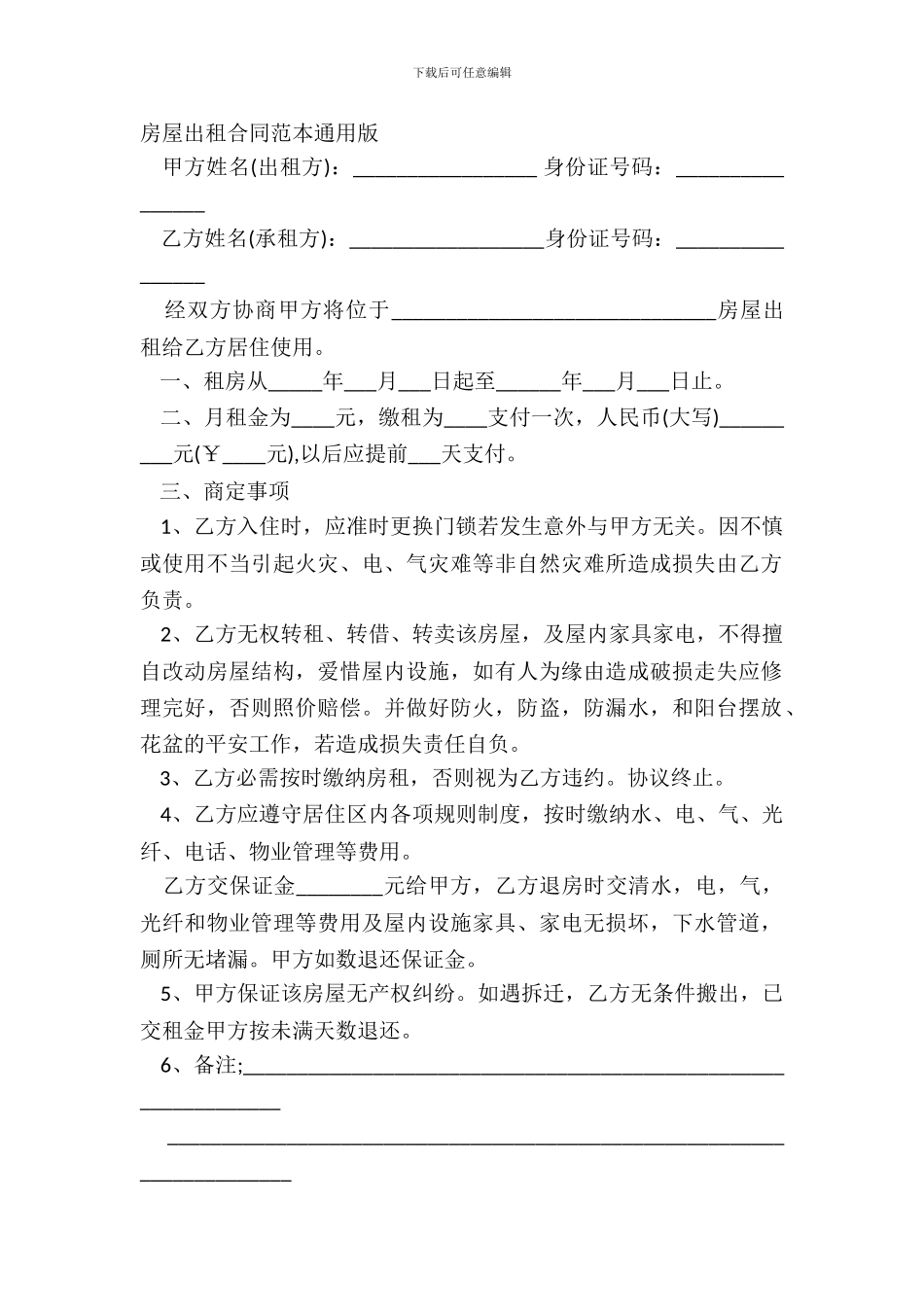 房屋出租合同范本通用版_第2页