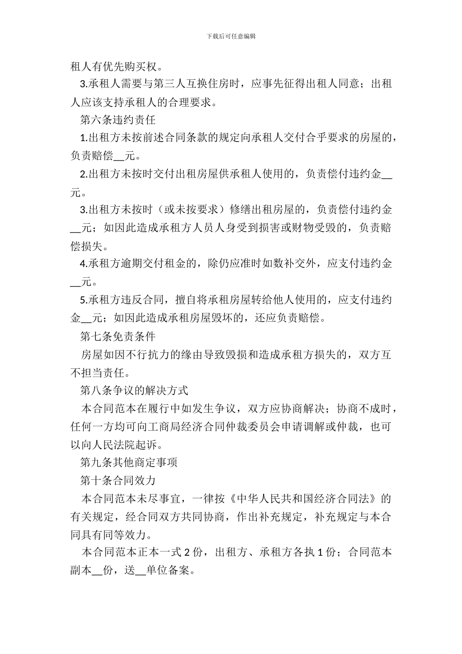 房屋出租合同范本标准版_第3页
