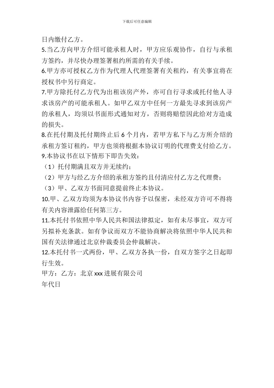 房屋出租委托协议书范本_第3页